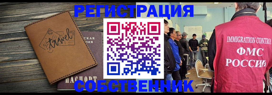 прописка от собственника в Междуреченске