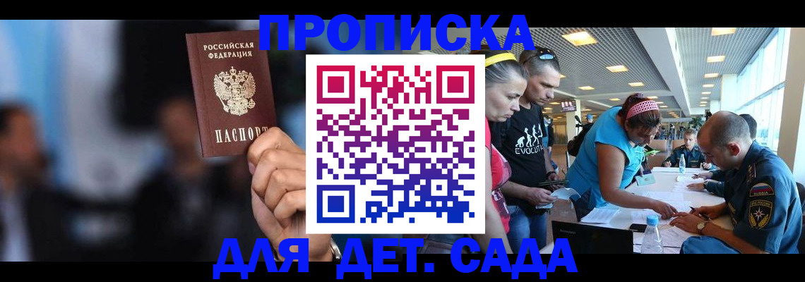 прописка 2025 в Междуреченске