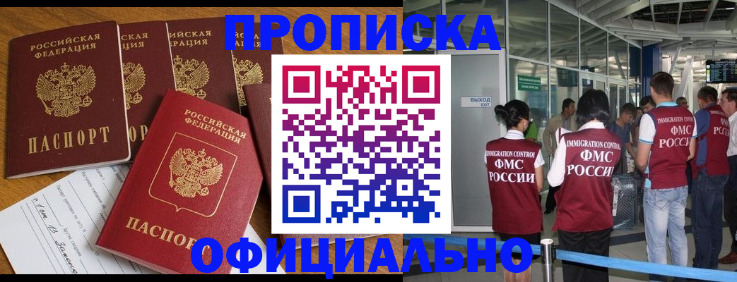 временная регистрация 2025 в Междуреченске