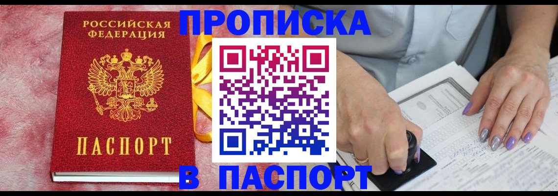 прописка для кредита в Междуреченске